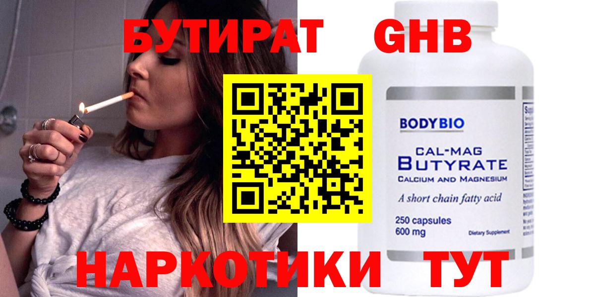 Бутират GHB  Вход с VPN  БУТИРАТ  Киржач 