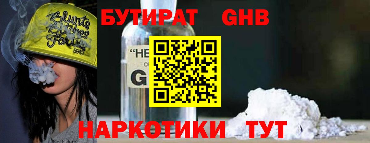 БУТИРАТ бутик Киржач