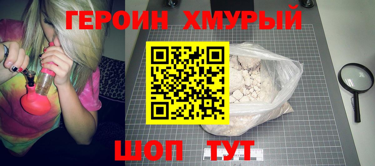 ГЕРОИН  ГЕРОИН VHQ  Вход с VPN  Киржач 