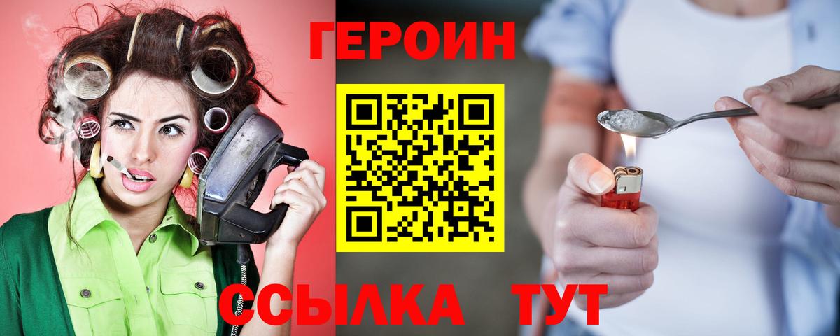 Героин VHQ Киржач