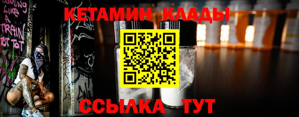 Кетамин VHQ Киржач