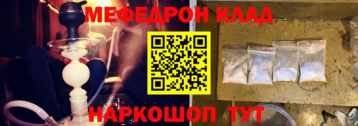 Мефедрон кристаллы Киржач