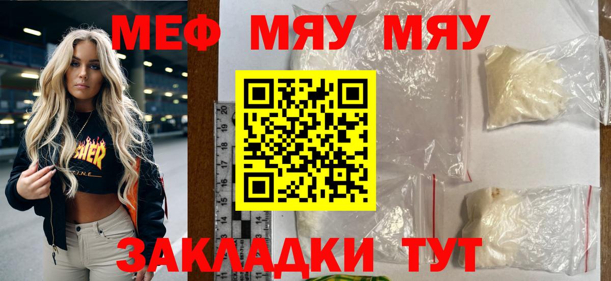 МЯУ-МЯУ мука  Мефедрон кристаллы  Вход с VPN  купить наркотики цена  Киржач  Мефедрон 