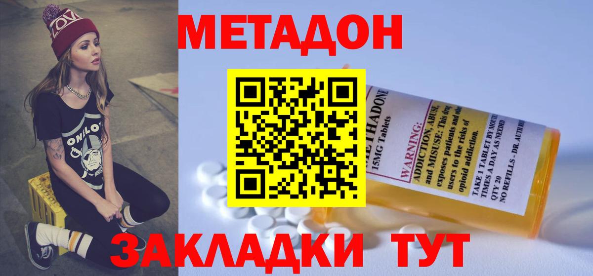 МЕТАДОН кристалл  Метадон methadone  Вход с VPN  Киржач 