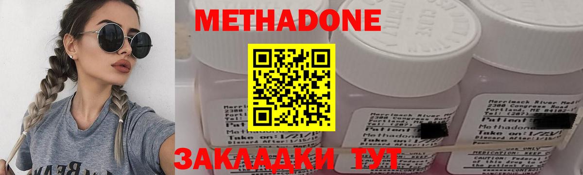 Метадон methadone Киржач