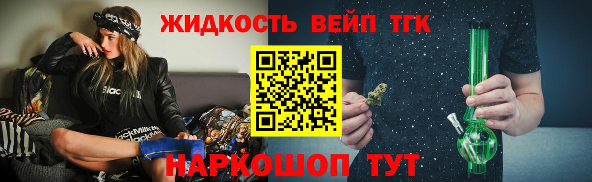 Дистиллят ТГК вейп  Вход с VPN  Киржач 